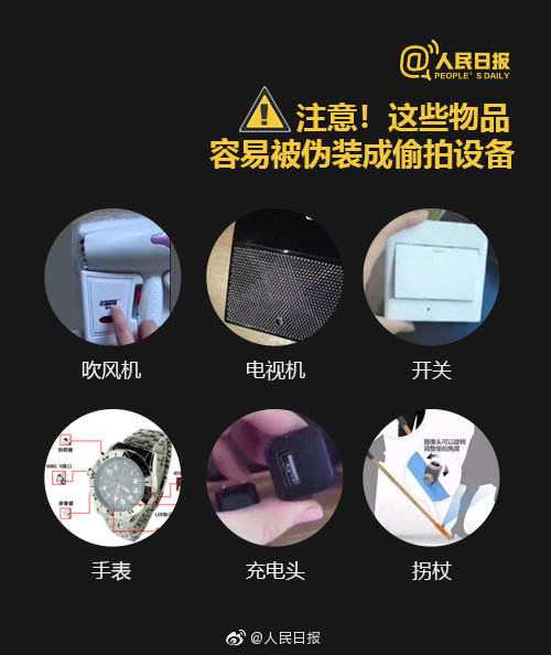 出租屋內(nèi)暗藏?cái)z像頭 如何排查房間中的偷拍設(shè)備？