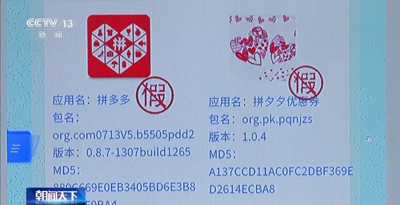 “李逵”還是“李鬼”？揭秘山寨App的詐騙套路→