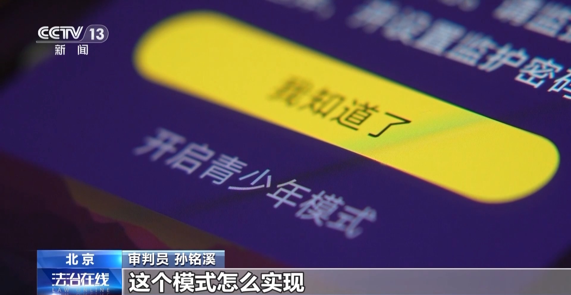 孩子偷偷充值打賞的錢能退嗎？責(zé)任到底誰承擔(dān)？看看法院怎么判