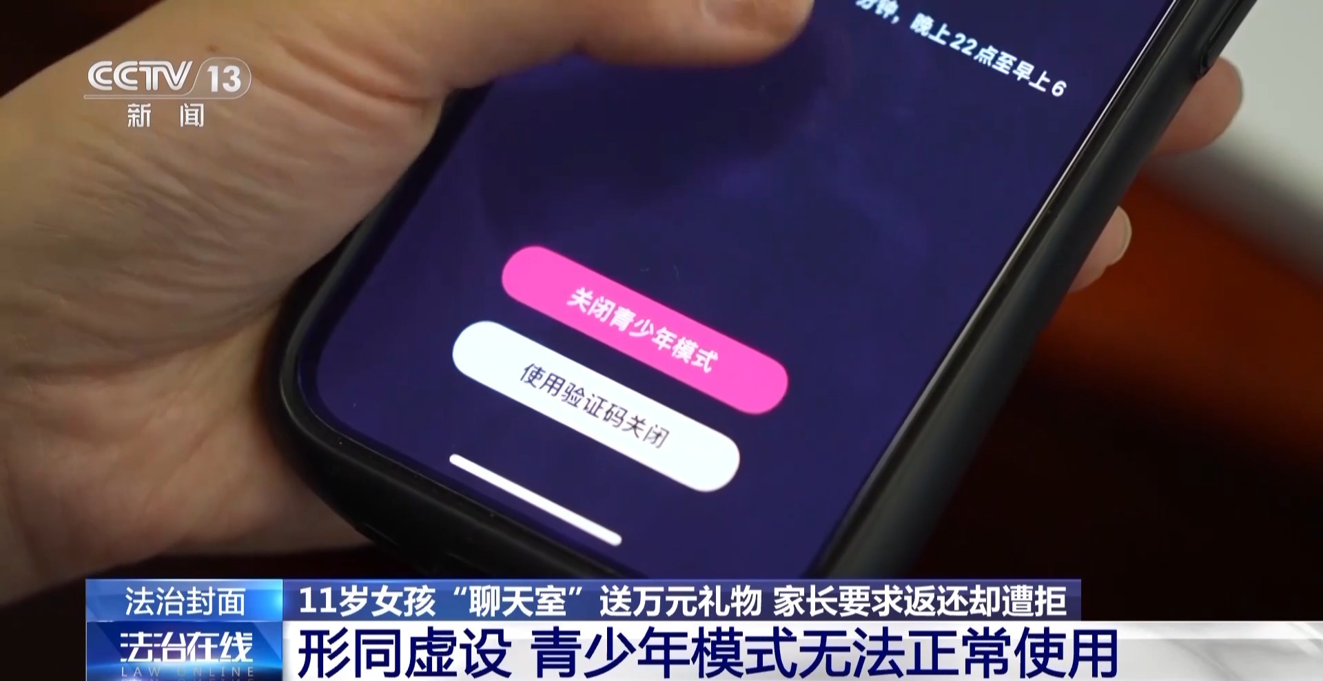 孩子偷偷充值打賞的錢能退嗎？責(zé)任到底誰承擔(dān)？看看法院怎么判