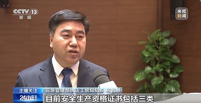 1.9萬余張操作證造假！安全生產(chǎn)如何杜絕“暗箱操作”？