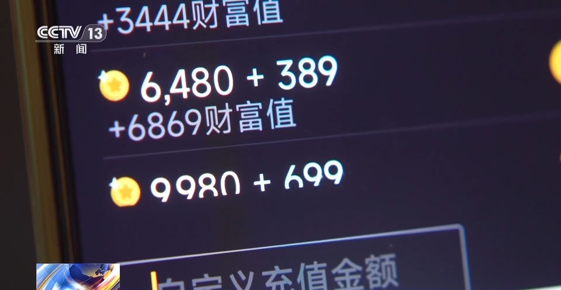 孩子偷偷充值打賞的錢能退嗎？責(zé)任到底誰承擔(dān)？看看法院怎么判