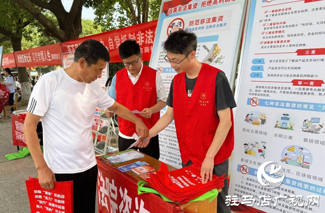 新蔡縣人民法院開(kāi)展打擊非法集資宣傳活動(dòng)
