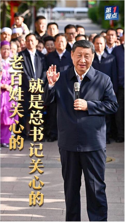 第1視點(diǎn)｜老百姓關(guān)心的，就是總書記關(guān)心的