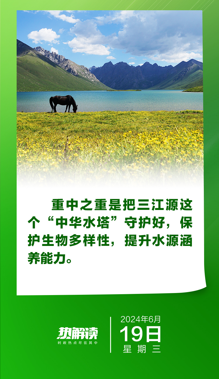 熱解讀｜為保一江清水 總書(shū)記再提這一“重中之重”