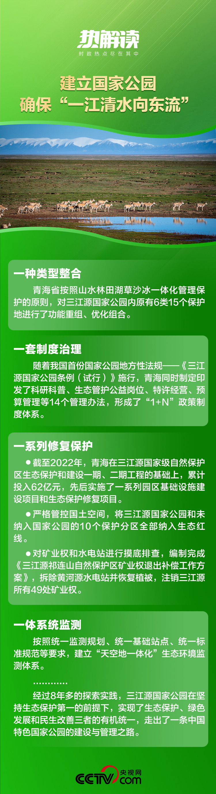 熱解讀｜為保一江清水 總書(shū)記再提這一“重中之重”
