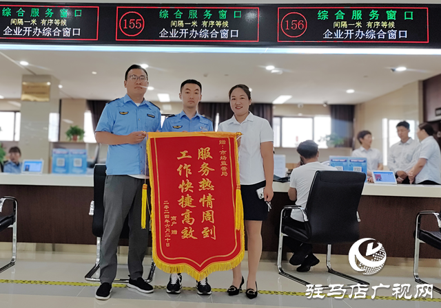 駐馬店市市場監(jiān)管局示范區(qū)分局行政審批窗口：熱情高效服務獲錦旗