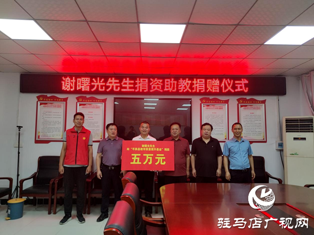 平輿愛(ài)心企業(yè)家：不忘初心行善舉擔(dān) 當(dāng)有為助教育