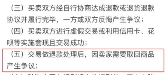 網(wǎng)購(gòu)11元衣服后“僅退款”，買家被判賠800元