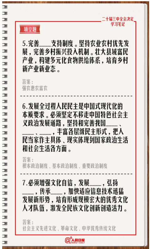 快來(lái)答題！學(xué)習(xí)黨的二十屆三中全會(huì)《決定》