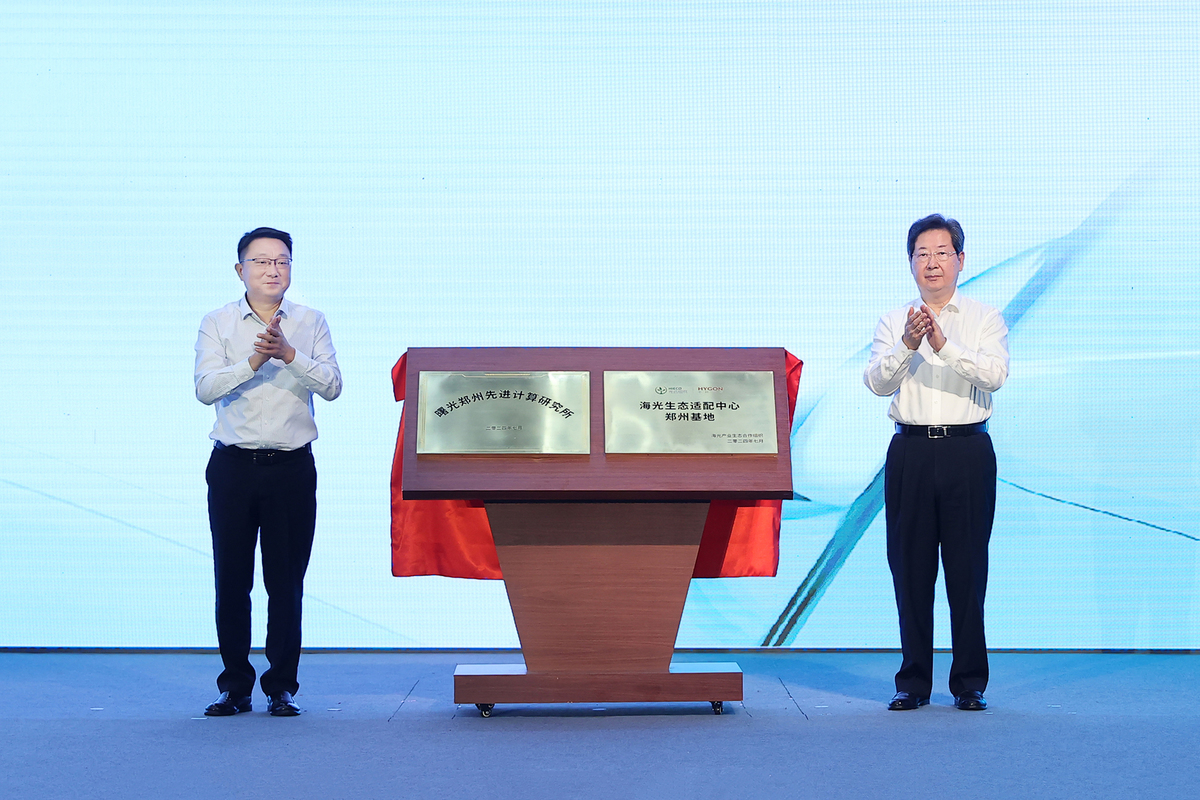 2024光合組織領(lǐng)導人大會在鄭州開幕