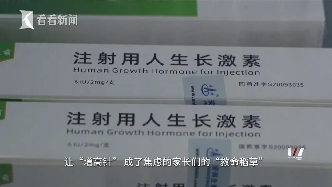 焦慮的家長擅自給孩子打“增高針”，醫(yī)生：需專業(yè)評估否則存風(fēng)險