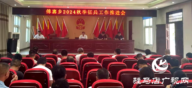 正陽縣傅寨鄉(xiāng)：“三高”青年成為應征兵源首選