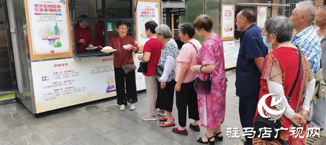 正陽縣老年助餐中心全面啟動 35個(gè)服務(wù)點(diǎn)惠及全縣老人