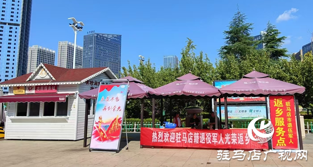 駐馬店高鐵西站廣場事務(wù)中心：暖心服務(wù)退伍軍人 營造擁軍風尚