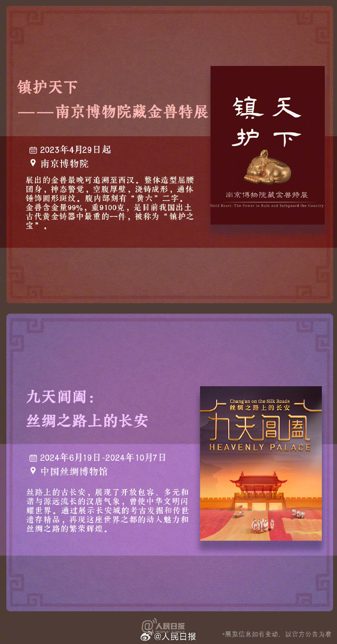 收藏！中秋假期博物館看展攻略