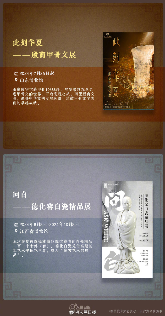 收藏！中秋假期博物館看展攻略