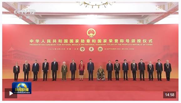 時政新聞眼丨怎樣向英雄模范學(xué)習(xí)？習(xí)近平在國家最高榮譽(yù)頒授儀式上發(fā)出號召