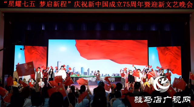 駐馬店職業(yè)技術(shù)學院舉辦慶祝新中國成立75周年暨迎新文藝晚會