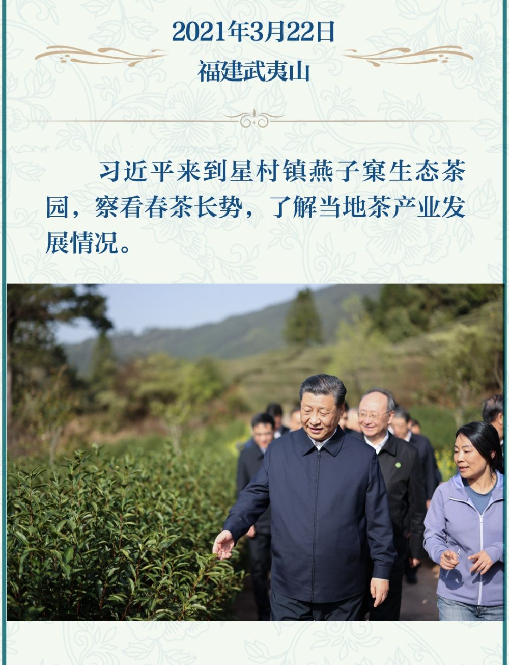 學(xué)習(xí)新語·非遺｜“要統(tǒng)籌做好茶文化、茶產(chǎn)業(yè)、茶科技這篇大文章”