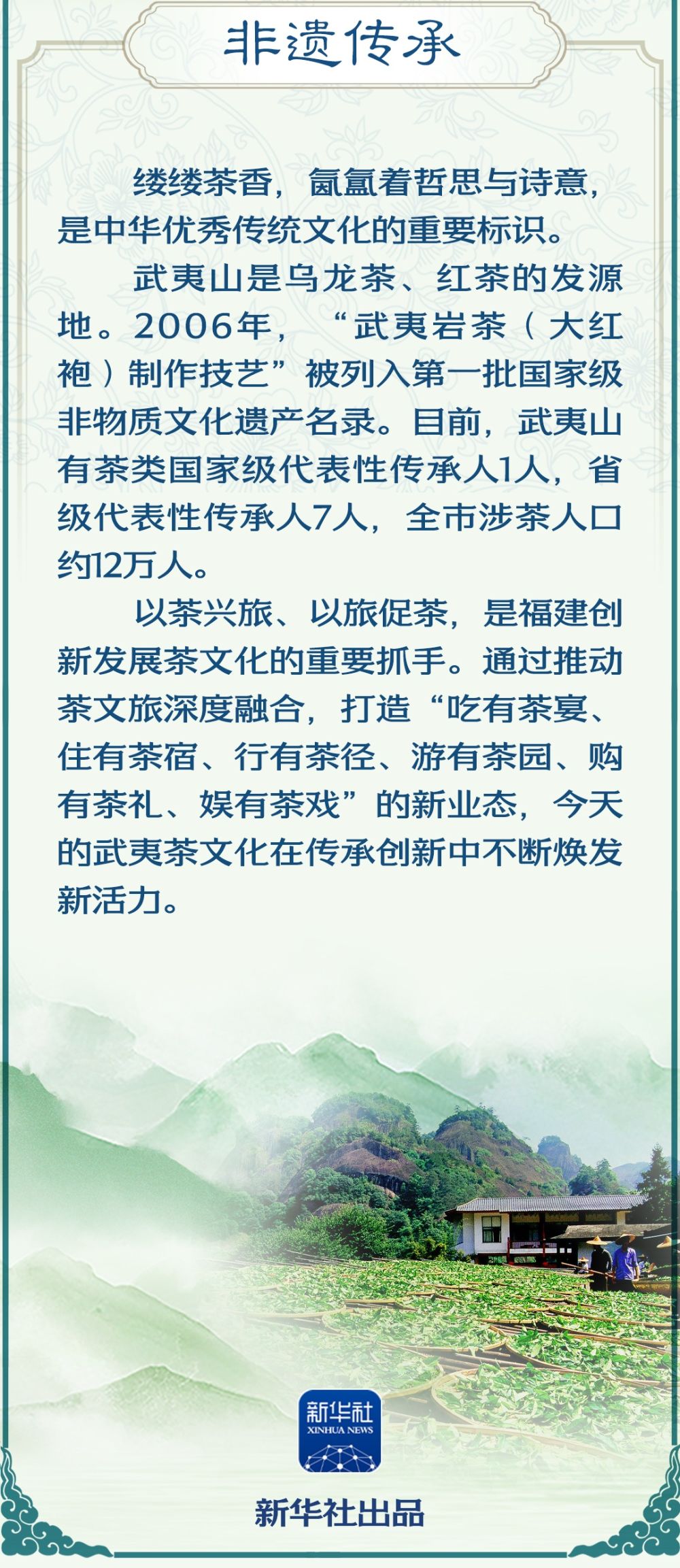 學(xué)習(xí)新語·非遺｜“要統(tǒng)籌做好茶文化、茶產(chǎn)業(yè)、茶科技這篇大文章”