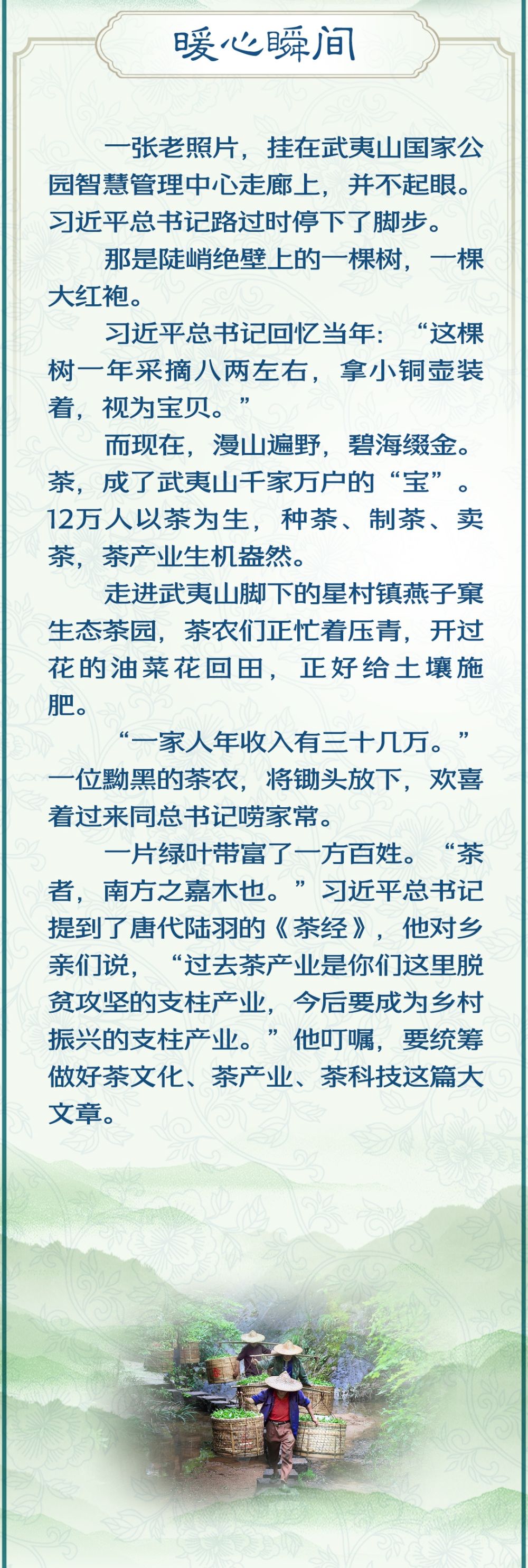 學(xué)習(xí)新語·非遺｜“要統(tǒng)籌做好茶文化、茶產(chǎn)業(yè)、茶科技這篇大文章”