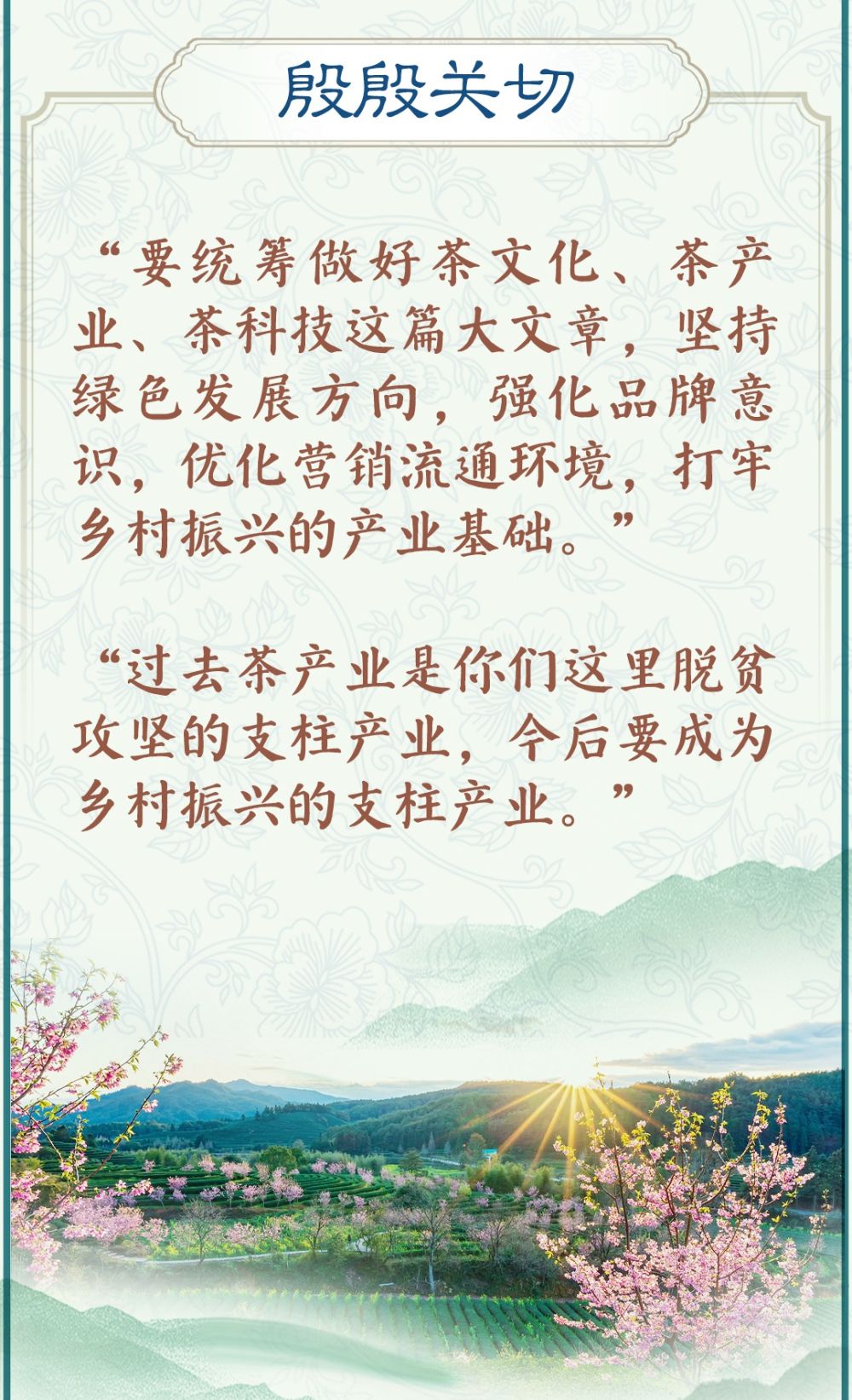 學(xué)習(xí)新語·非遺｜“要統(tǒng)籌做好茶文化、茶產(chǎn)業(yè)、茶科技這篇大文章”