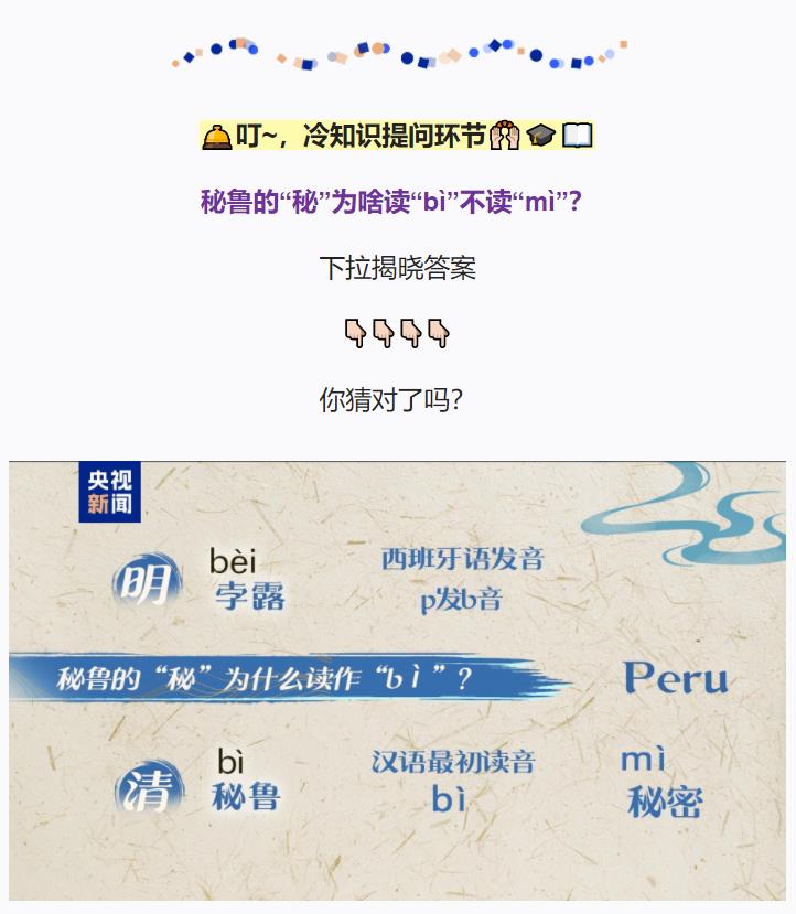 跟著習主席看世界丨“from China to Peru”是個英文成語你知道嗎？