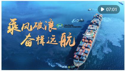 微視頻｜乘風破浪 奮楫遠航