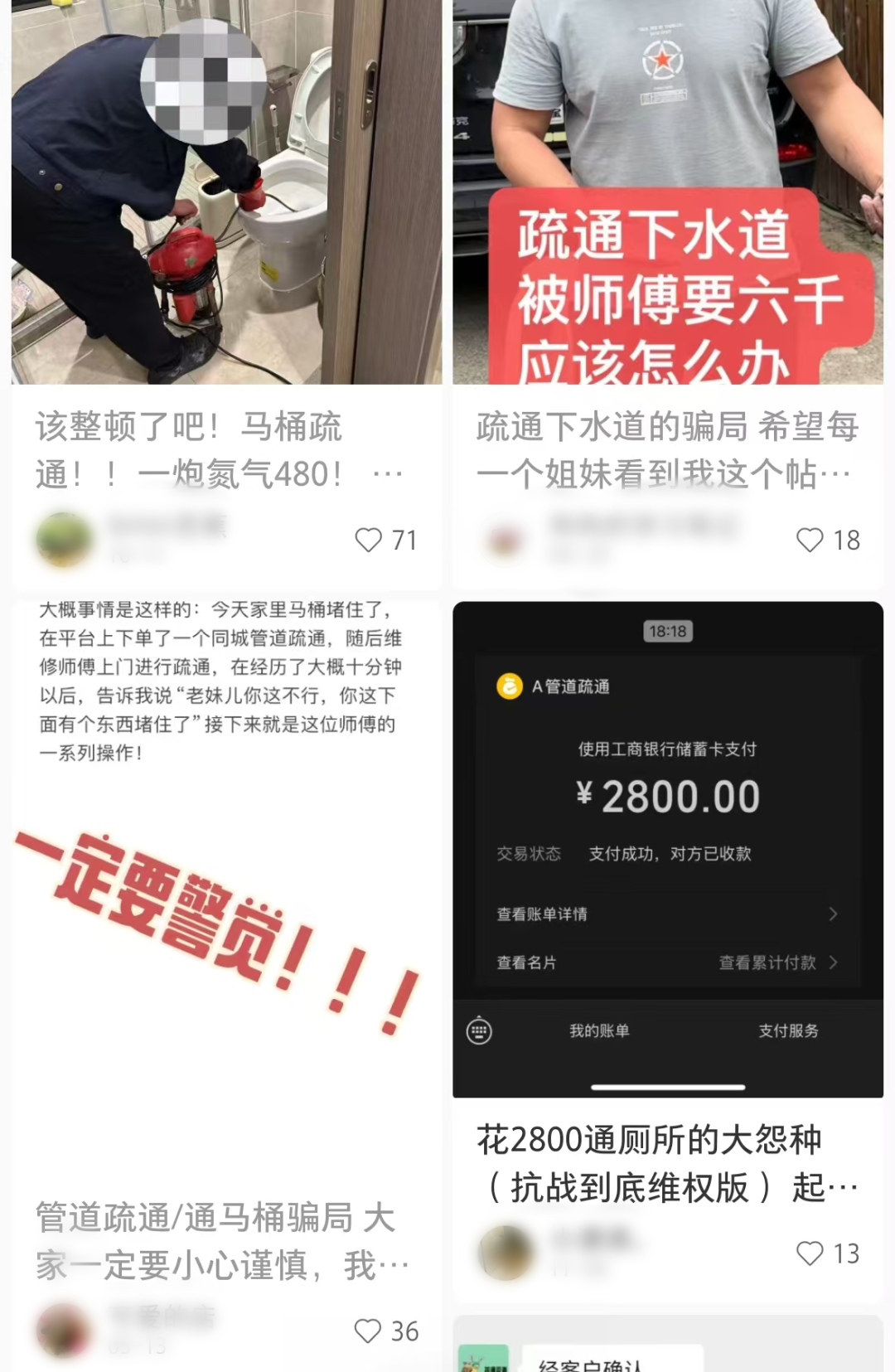 通下水道強(qiáng)行索要數(shù)千元，不給就恐嚇！12人被判刑