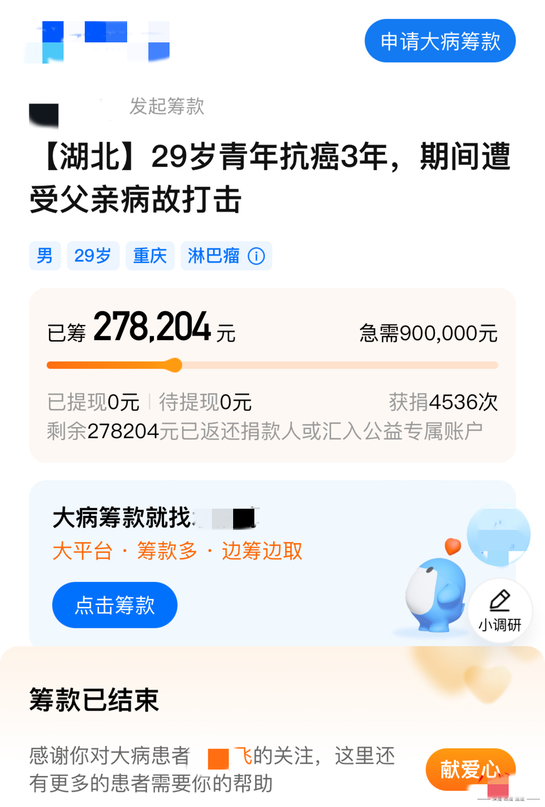 抗癌患者平臺(tái)籌款27萬后曬新房照，算不算詐騙？