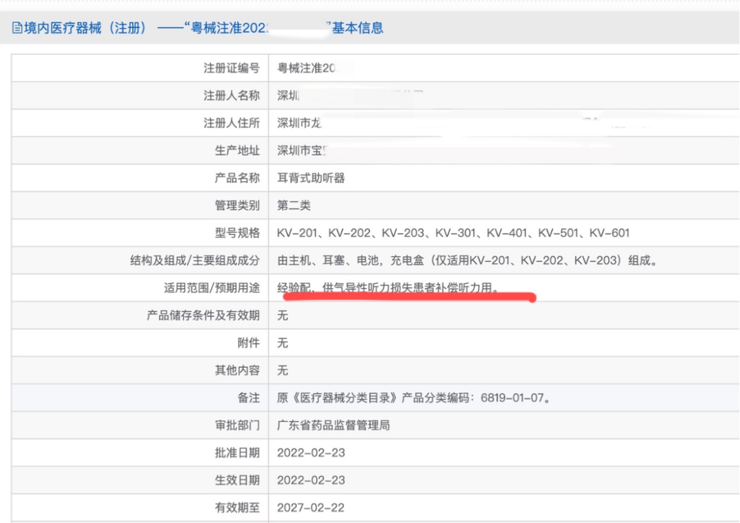 “無需驗(yàn)配”的網(wǎng)售低價(jià)助聽器，反而可能致聾？老年人助聽器線上銷售亂象調(diào)查