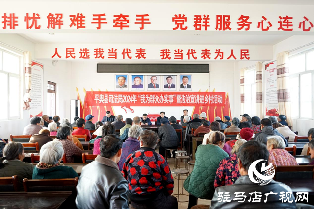 平輿縣司法局：我為群眾辦實事 精準(zhǔn)普法零距離