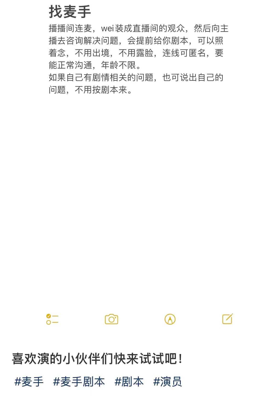 直播間“麥?zhǔn)帧背闪藷衢T兼職 連麥的“假”戲背后 有哪些“真”坑？