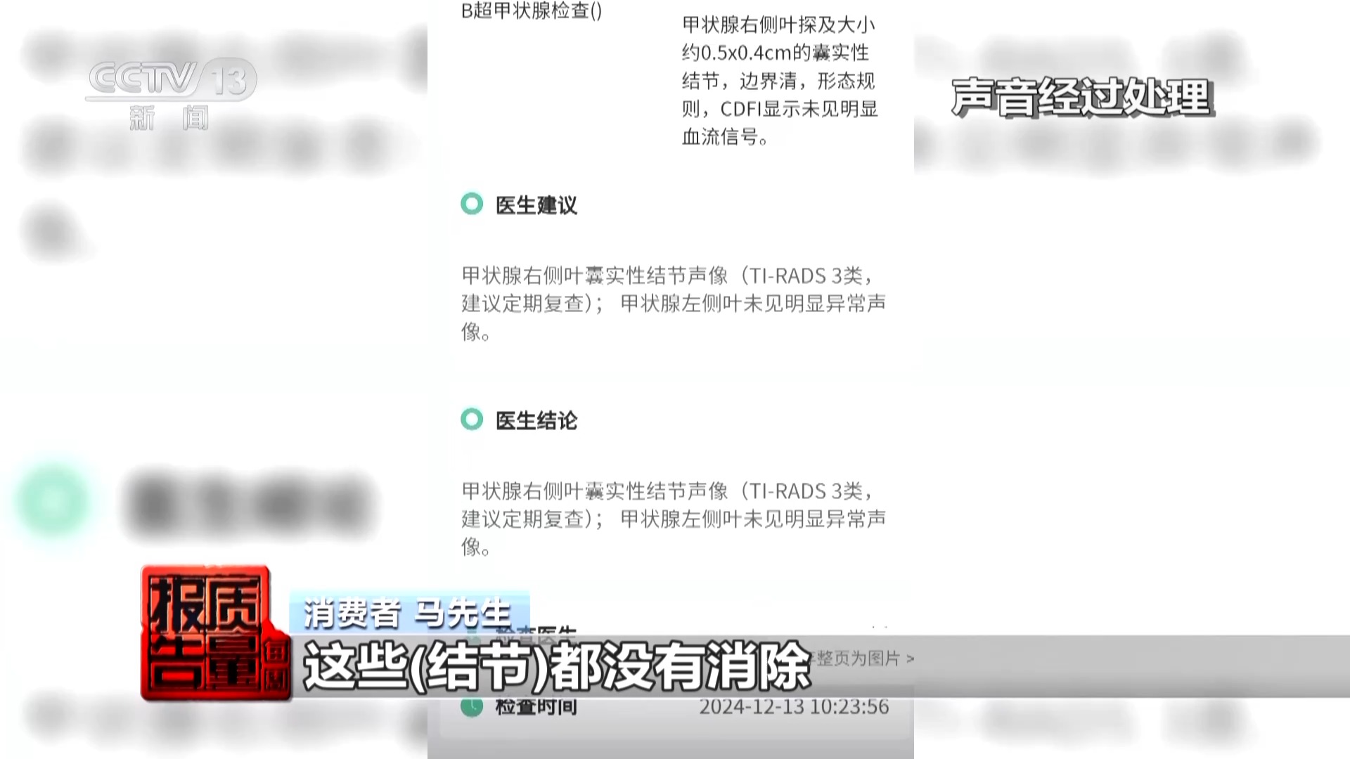 神藥消除結節(jié)成功率98%？揭秘帶貨直播間里的謊言