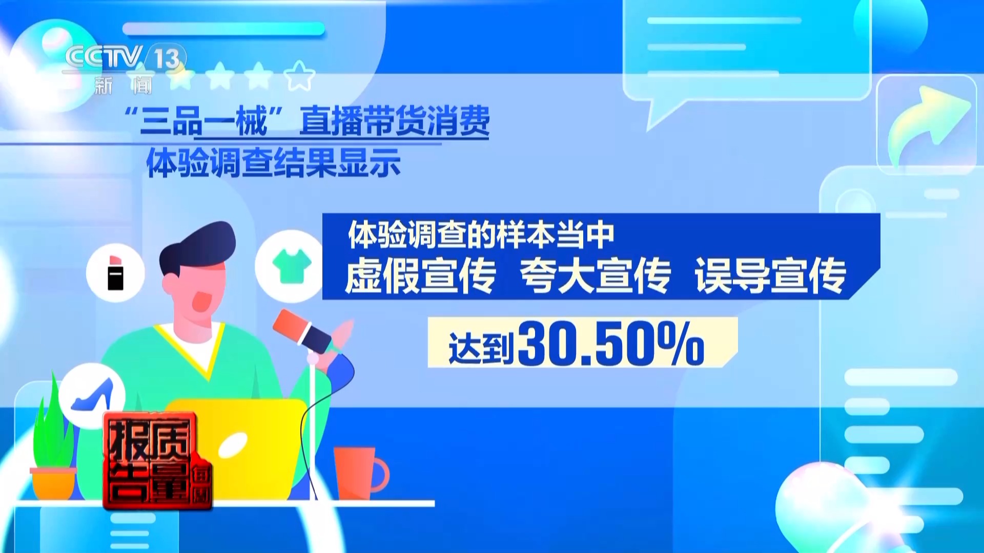 神藥消除結節(jié)成功率98%？揭秘帶貨直播間里的謊言