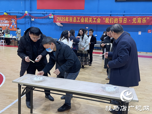 駐馬店市總工會機(jī)關(guān)工會舉行“我們的節(jié)日·元宵樂”主題活動(dòng)