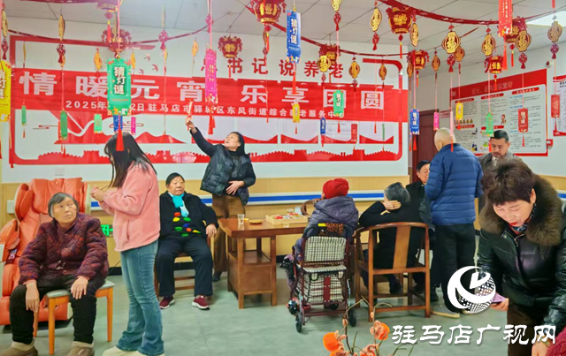 驛城區(qū)東風(fēng)街道綜合養(yǎng)老服務(wù)中心組織開展“情暖元宵 樂(lè)享團(tuán)圓”活動(dòng)