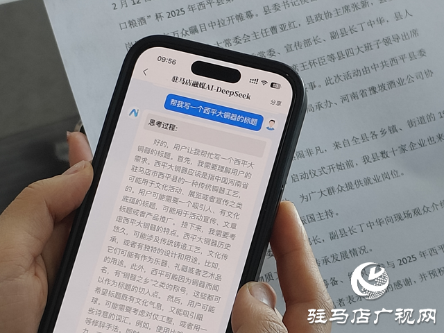“駐馬店融媒”客戶端與AI大模型合作 開(kāi)啟智慧融媒新篇章