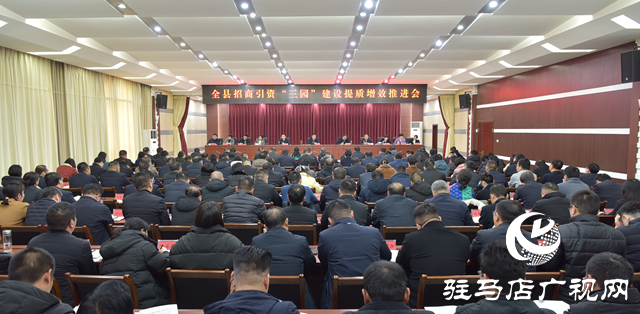 平輿縣召開招商引資“三園”建設提質增效推進會