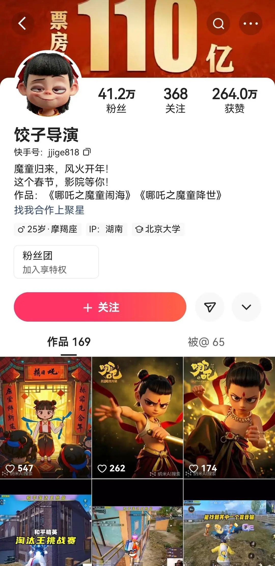 有人冒充《哪吒》導演餃子賣貨！最新進展→