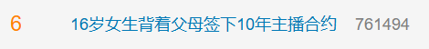 16歲學(xué)生簽約做主播被索賠30萬！合同有效嗎？