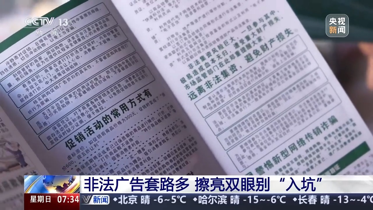 病急也別亂投醫(yī) 多重套路的非法廣告因何讓消費者屢屢“入坑”？