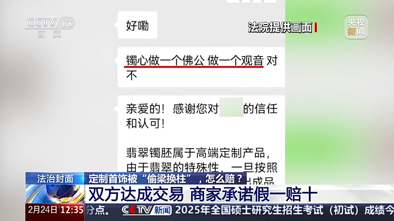 退款+三倍賠償！定制首飾被“偷梁換柱” 法院認(rèn)定商家欺詐