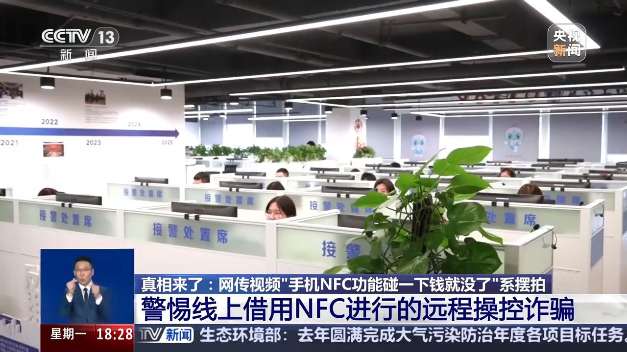 “手機NFC碰一下錢就沒了” 隔空盜刷是真的嗎？