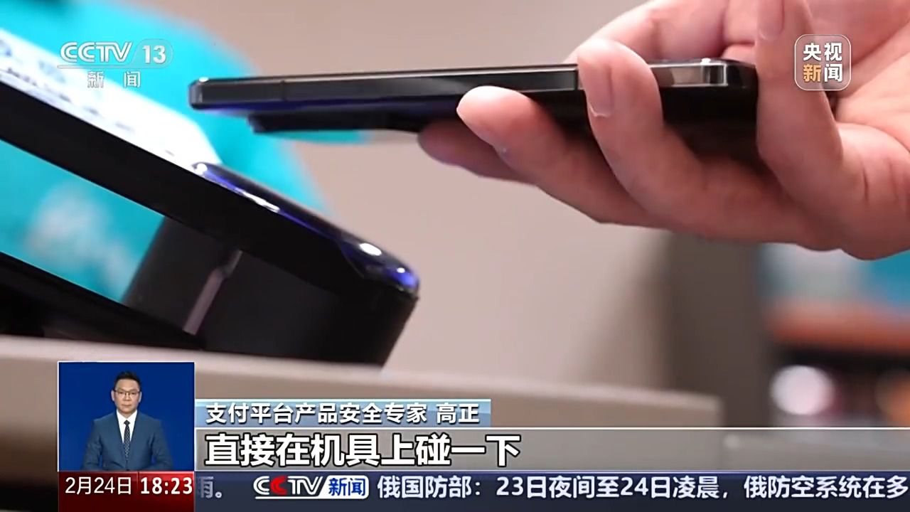 “手機NFC碰一下錢就沒了” 隔空盜刷是真的嗎？