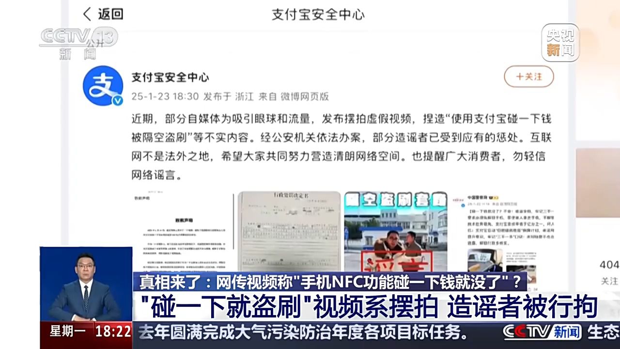 “手機NFC碰一下錢就沒了” 隔空盜刷是真的嗎？