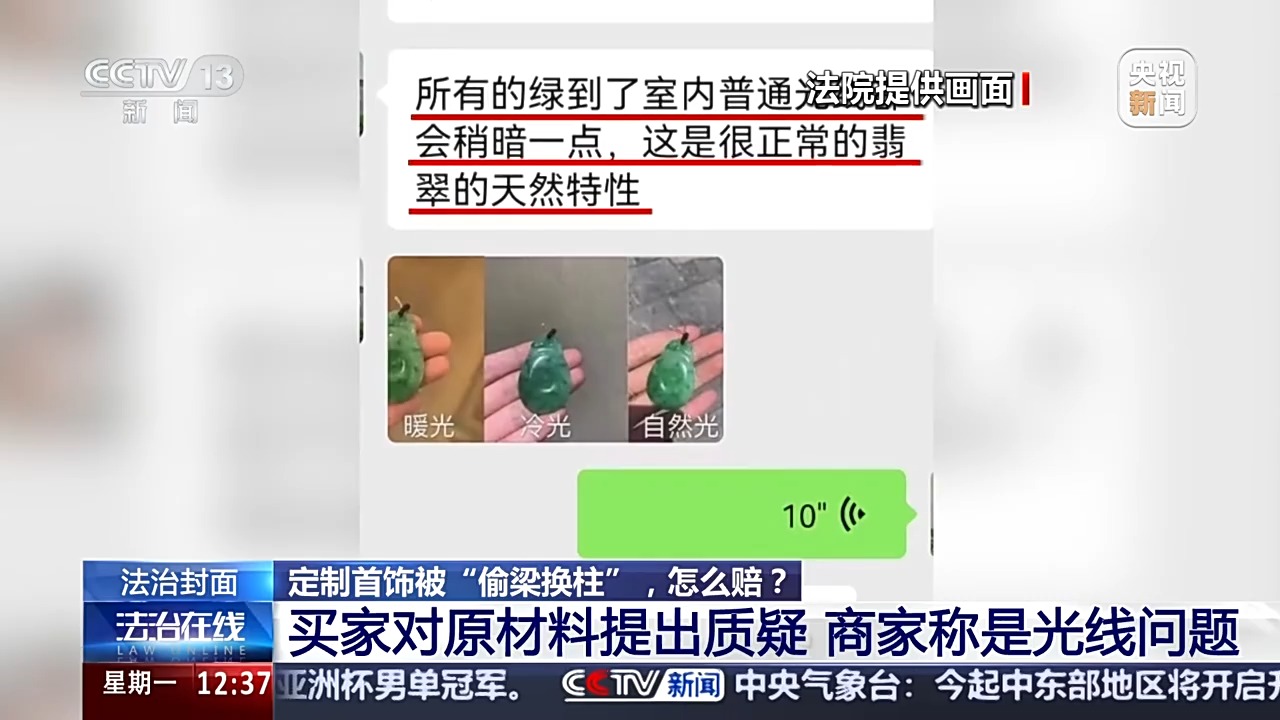 退款+三倍賠償！定制首飾被“偷梁換柱” 法院認(rèn)定商家欺詐