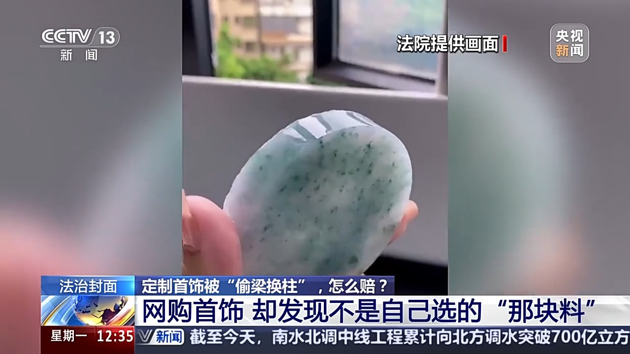 退款+三倍賠償！定制首飾被“偷梁換柱” 法院認(rèn)定商家欺詐