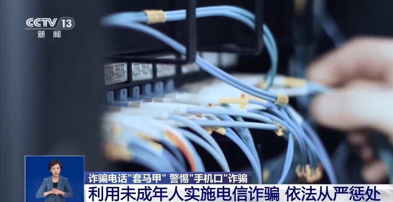 不用說(shuō)話的兼職實(shí)為電詐“沉默的幫兇”！警惕“手機(jī)口”詐騙